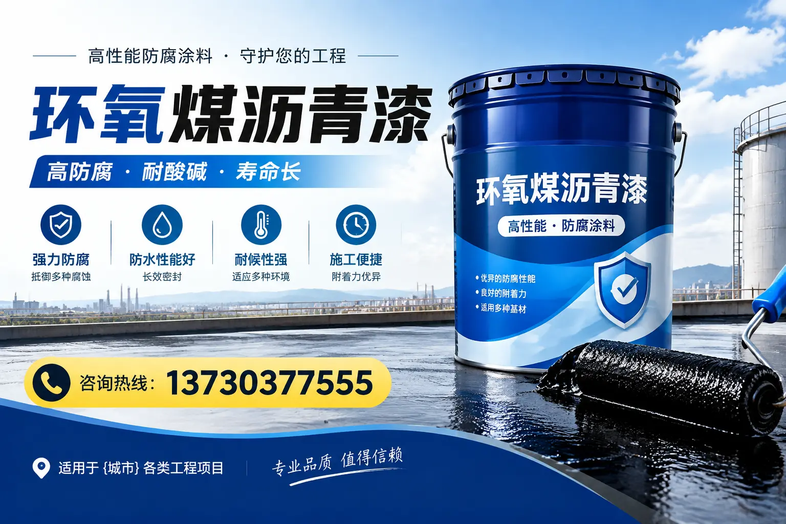 在怒江使用环氧煤沥青漆的常见误区解析